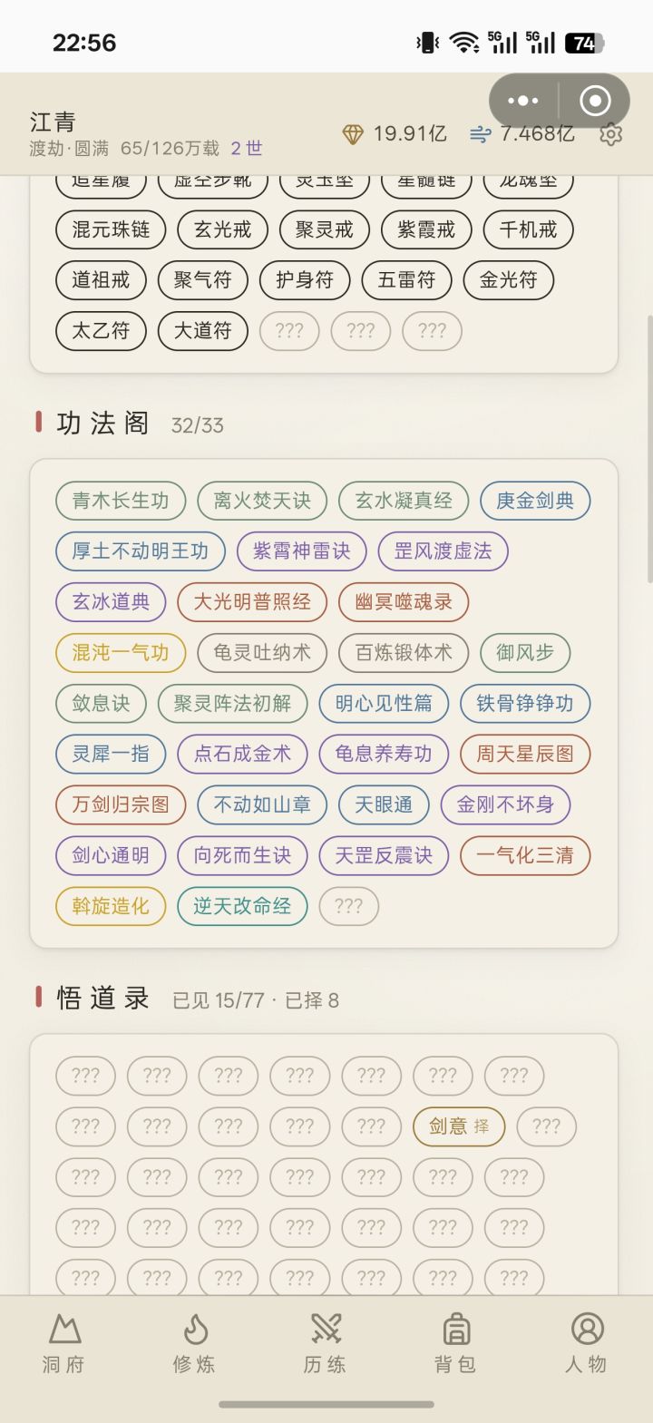 最后一本秘籍怎么获取截图