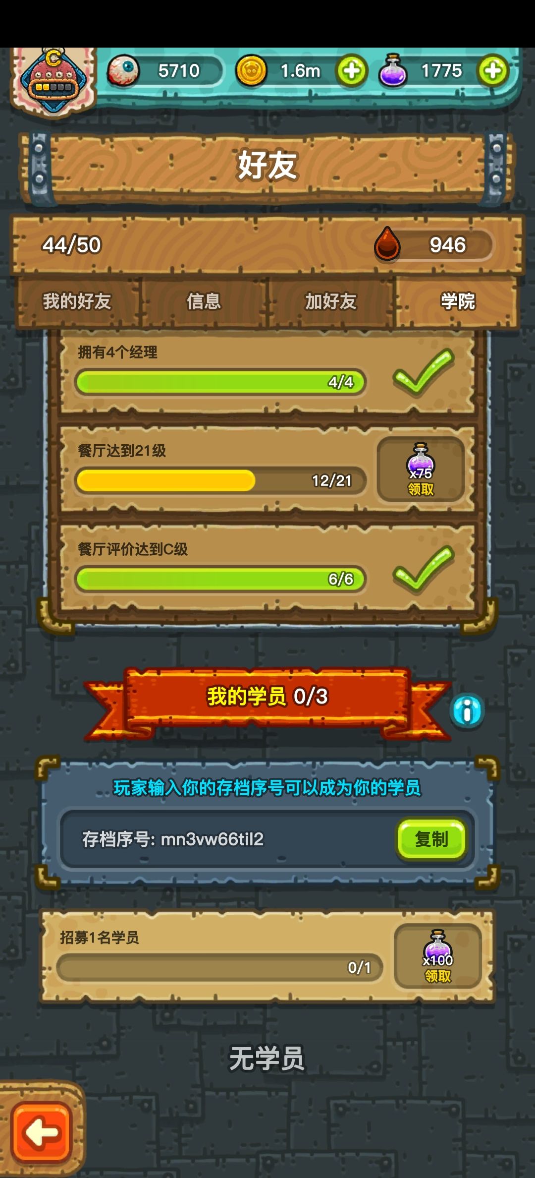 收徒,每天0点准时送酱油 1