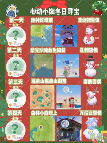 心动小镇圣诞活动冬日寻宝全泡泡位置