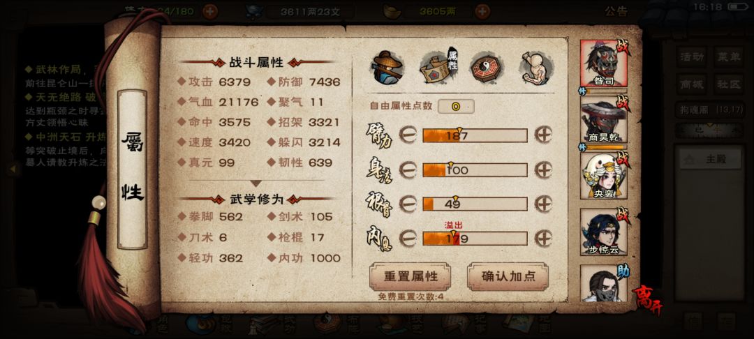 大佬们,修为怎么凑啊 1