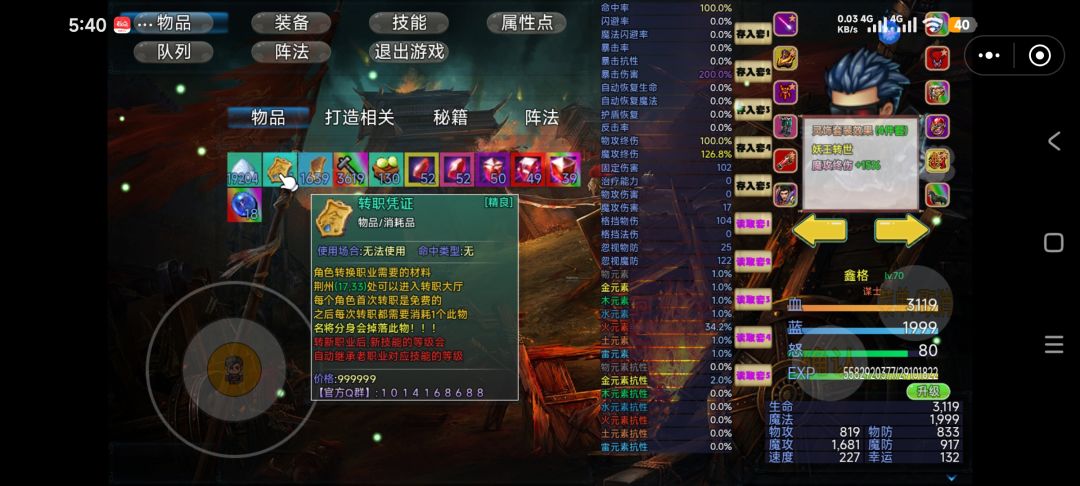 转职书掉落截图