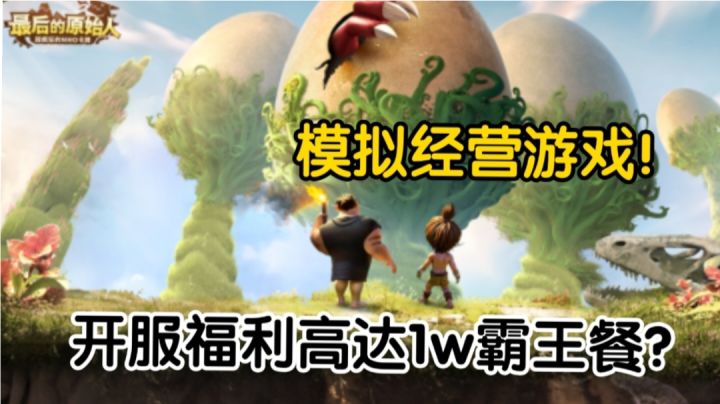 什么!游戏开服敢送这么大的福利?让我先来看看!!!截图