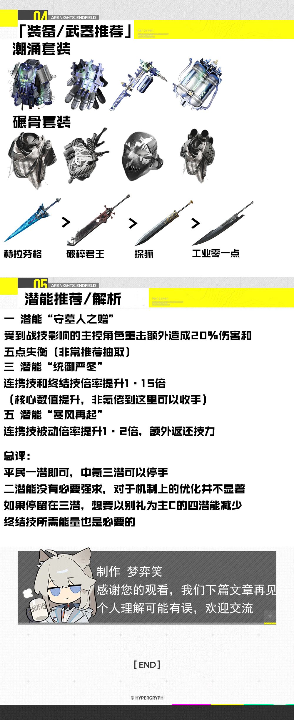 「终末地」别礼培养一图流 3