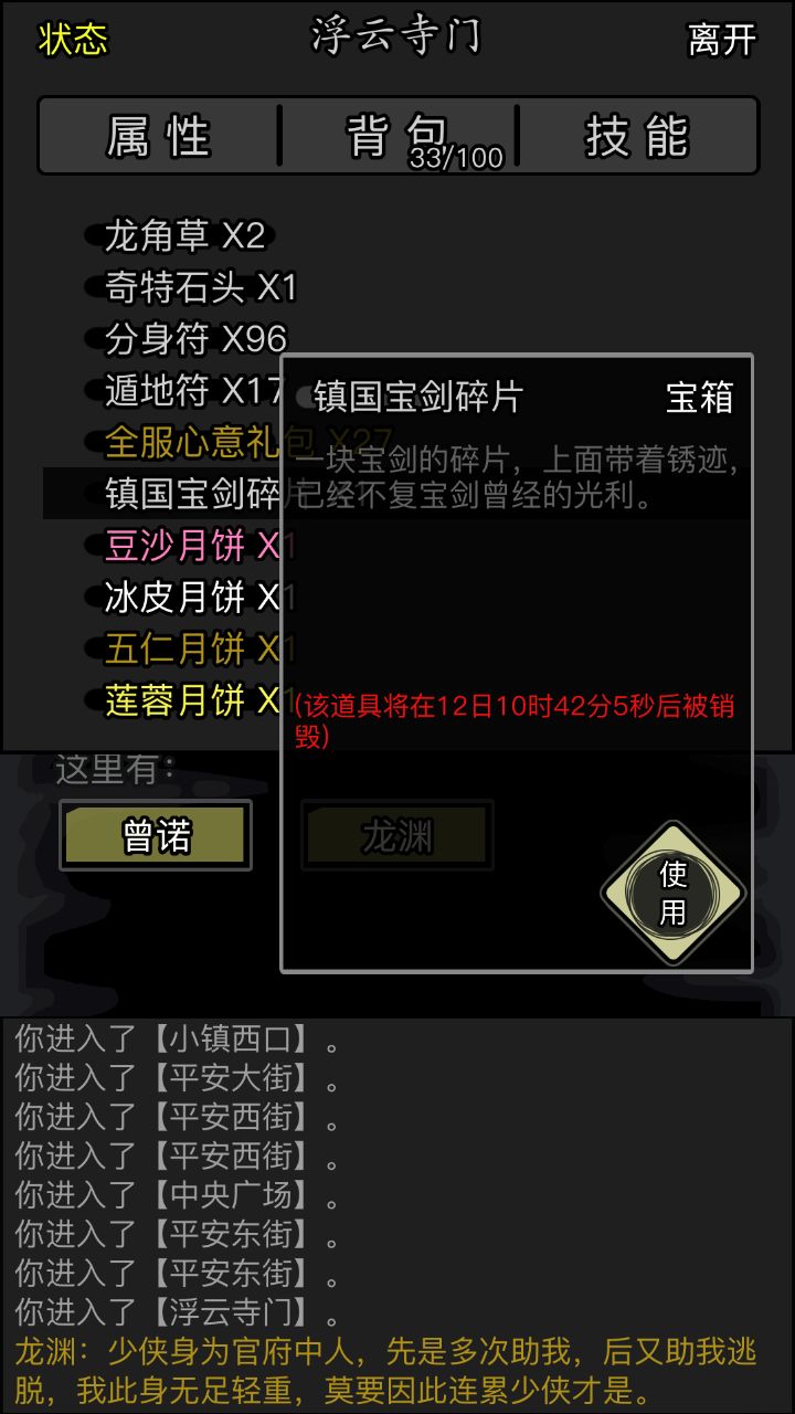 龙渊面具对应的剧情 2