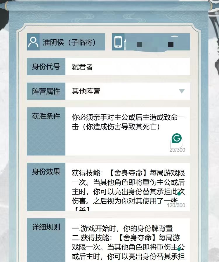 身份设计之弑君者 1