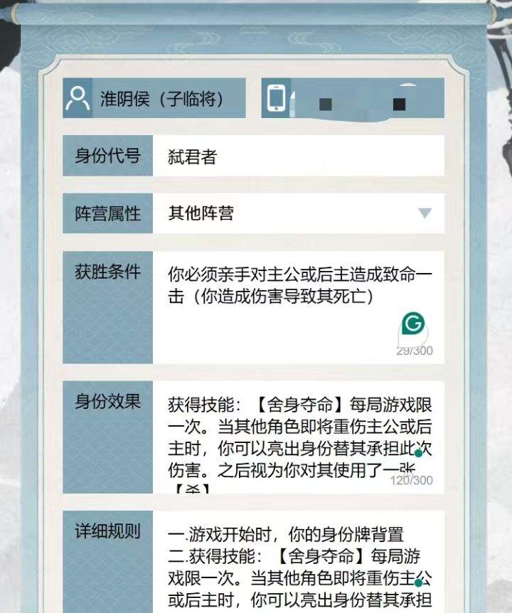 身份设计之弑君者截图