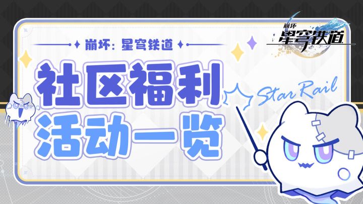 崩铁2.4'最新资讯来啦截图