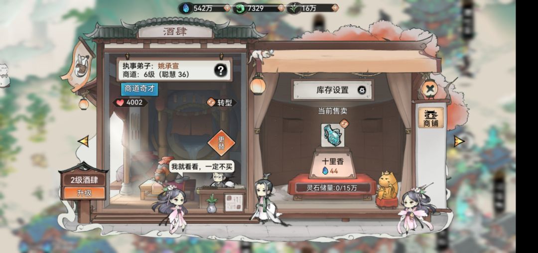 为啥这个店铺灵石储量是0啊? 1