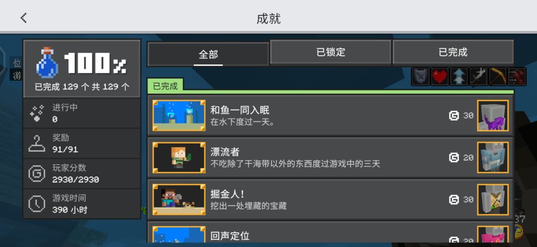 全成就!!! 2