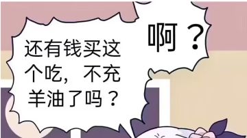 盘点羊油的那些特殊事件