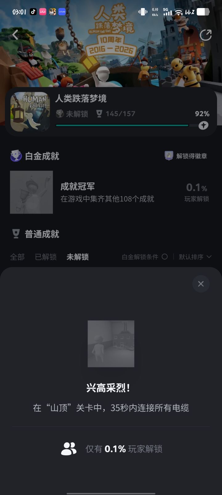 这个成就是给人做的吗截图