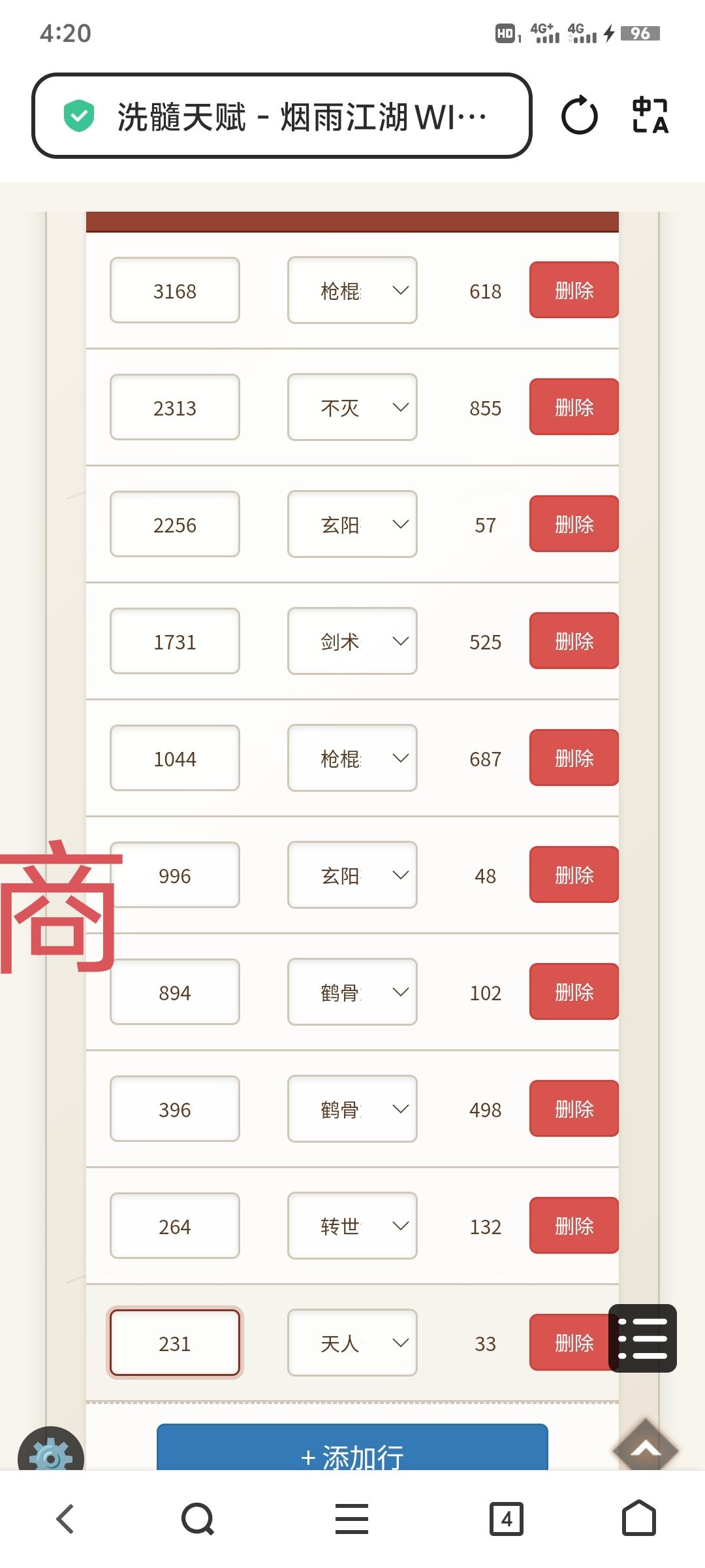 南可以洗四紫了吧，商的脉太抽象了 3