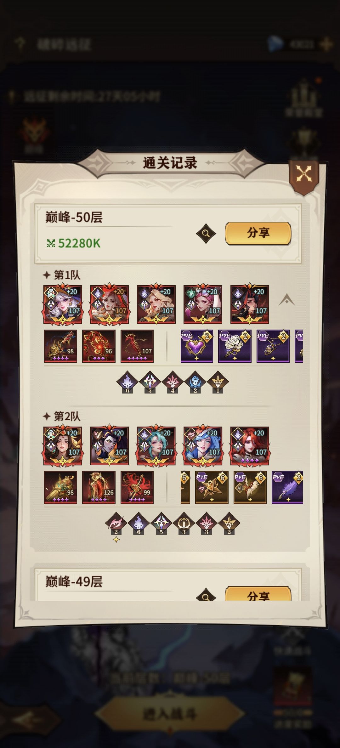 S8第一次远征通关阵容 2