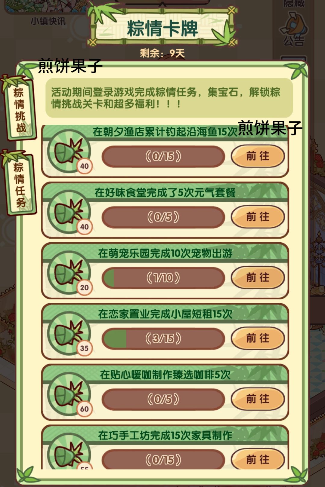 粽情竹韵 | 任务一览 2