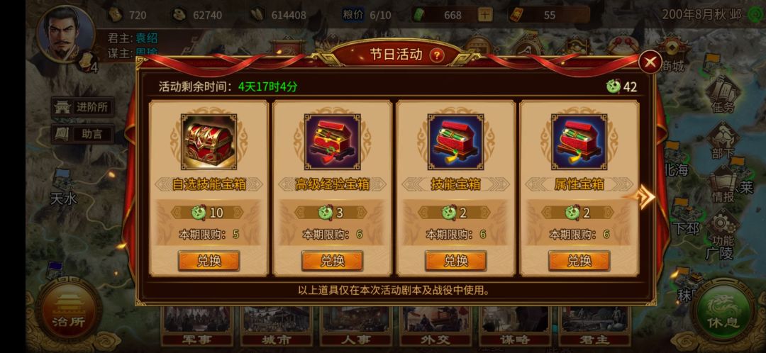 17天萌新第一次打霸业剧本群雄讨董 3