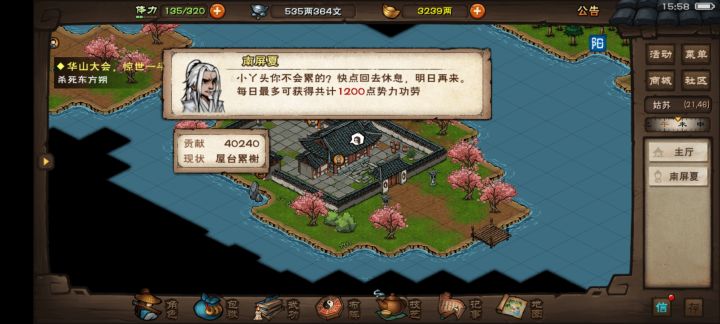 桃花坞的势力任务真恶心截图