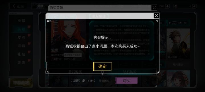 购买失败,不给买打折的是吧截图