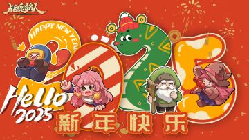 新年快乐，平安顺遂！