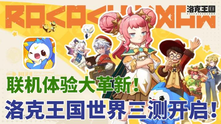 有种童年叫洛克王国!洛克王国世界三测开启!童年回忆强势回归!截图