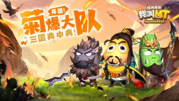 关于菊爆大队转生成为三国英雄这档事（1）