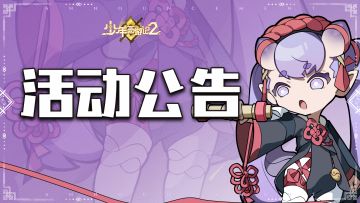 【活动公告】七月伊始“奉礼宝烛”更新飞天皮肤！七月签到开启