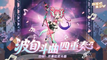 全新终末战「波旬斗曲四重奏」即将打响！