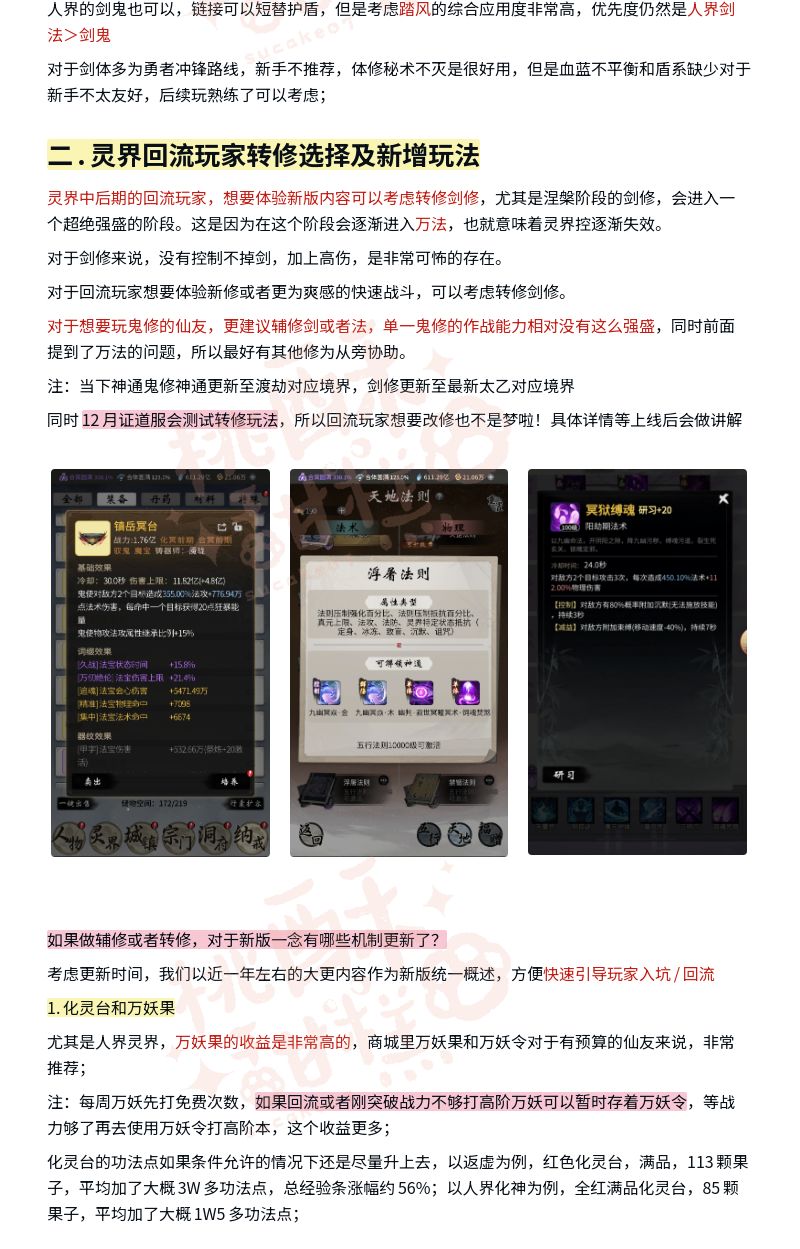 2024版新手和回流玩家注意项附灵界新版活动 3
