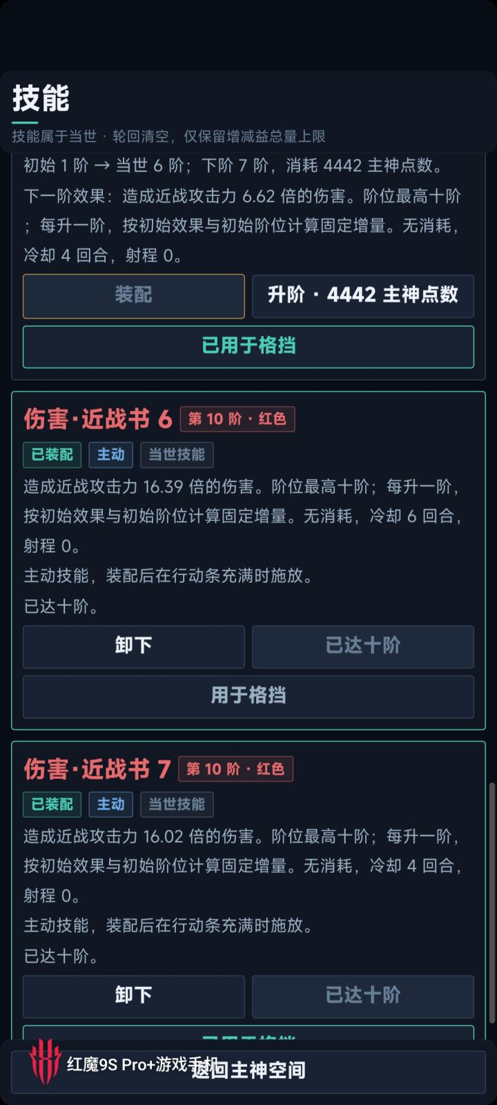 技能删减搞一下截图