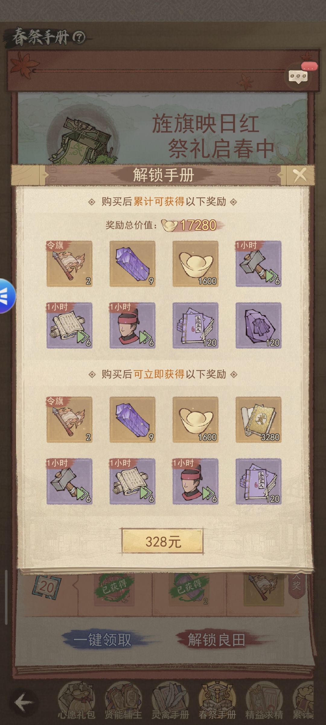 史话2必买手册之春祭手册截图