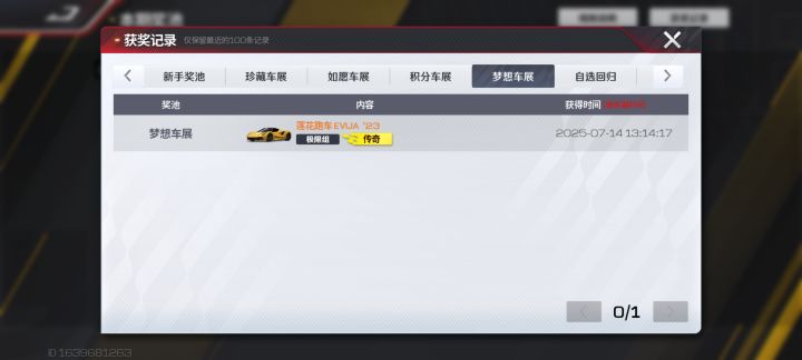 梦想奖池截图
