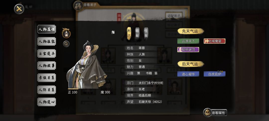 为什么我在宗门拜的师傅跟我断绝关系了啊? 1