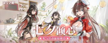 【内含密令及抽奖】七夕倾心，甜蜜相约！