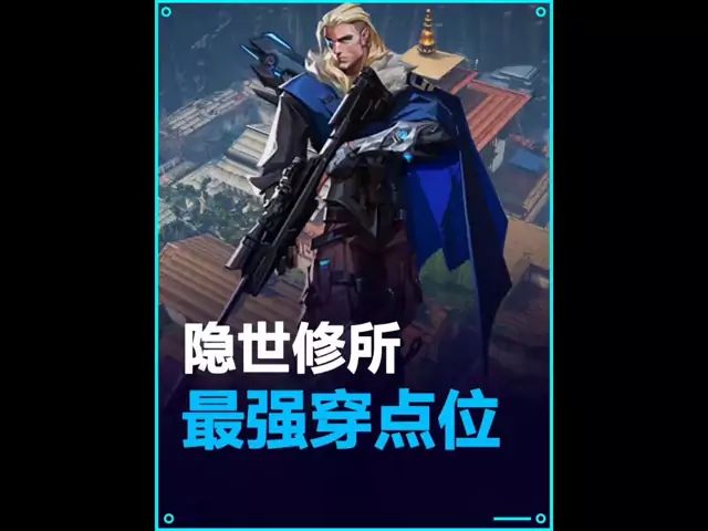瓦手猎枭隐世修所最强穿点截图