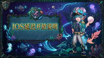 《英雄之时》IOS延迟开放说明与临时体验方式（现已上线）