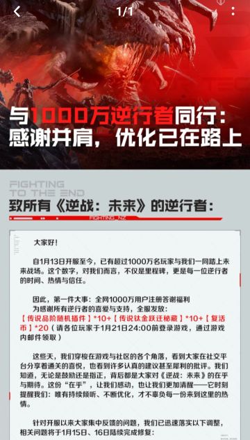 【快讯】注册用户破千万官方发福利启动优化