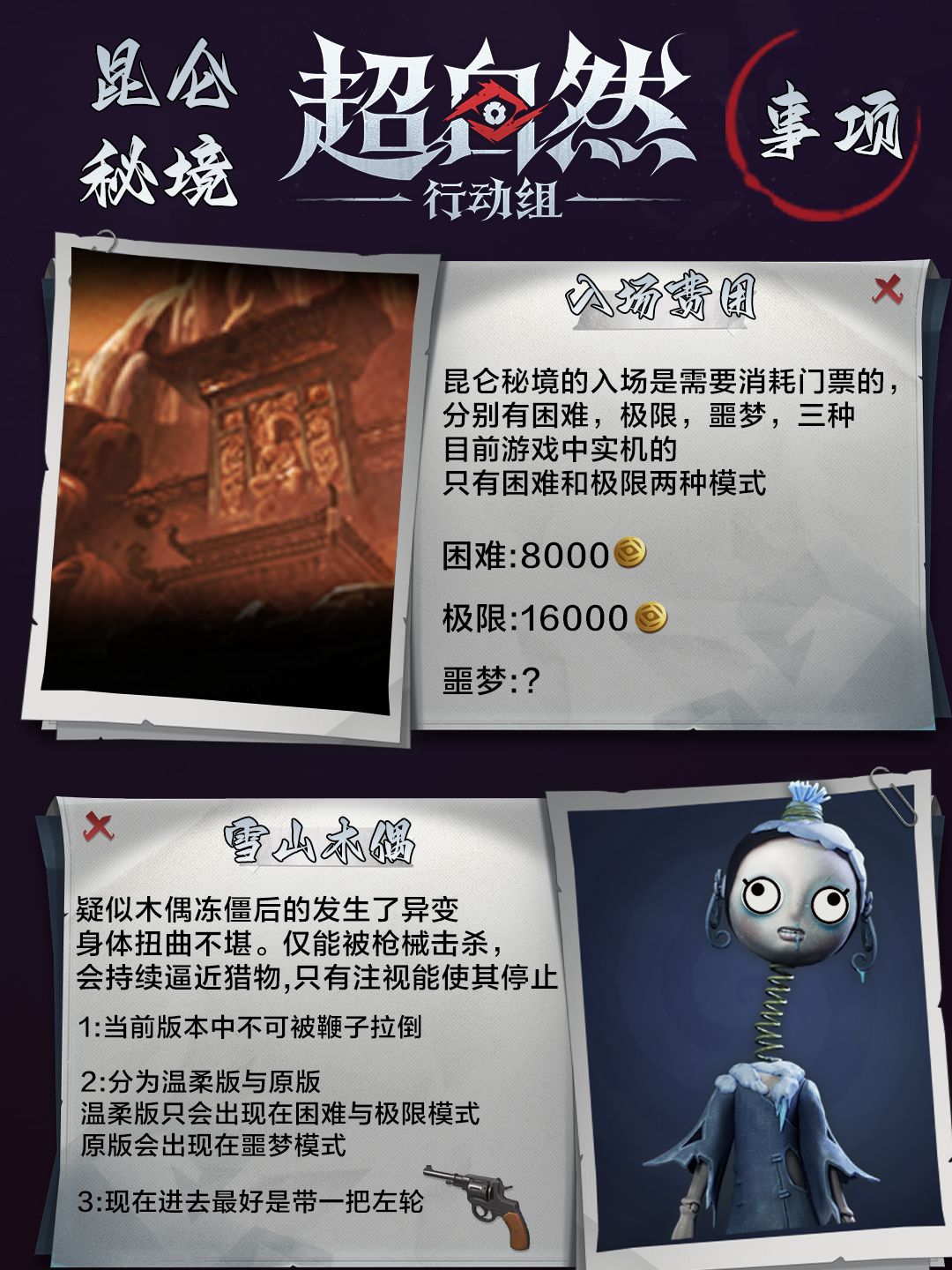 昆仑秘境角色装备推荐l回收物l怪物事项一览 3