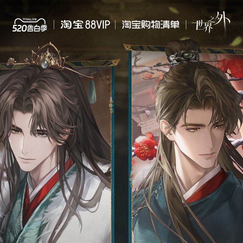 〓世界之外|天猫特别合作活动,即将开启! 2