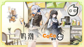 鸣潮×CoCo丨声浪鸣响，CoCo心潮。