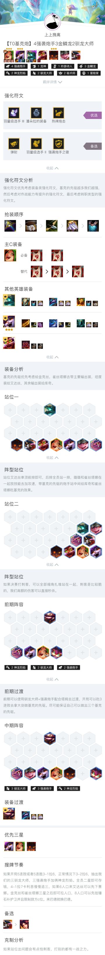 4强袭炮手3金鳞龙2驯龙大师阵容推荐