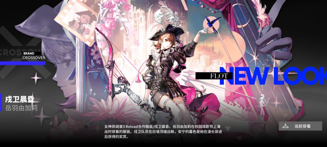今日获得,p3联动皮肤 3
