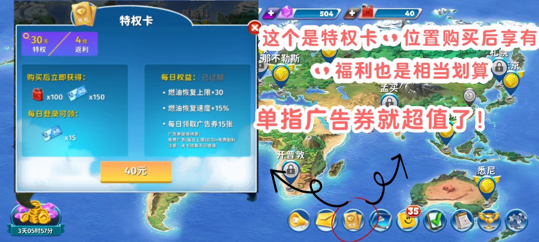 球球旅行记新手攻略 3