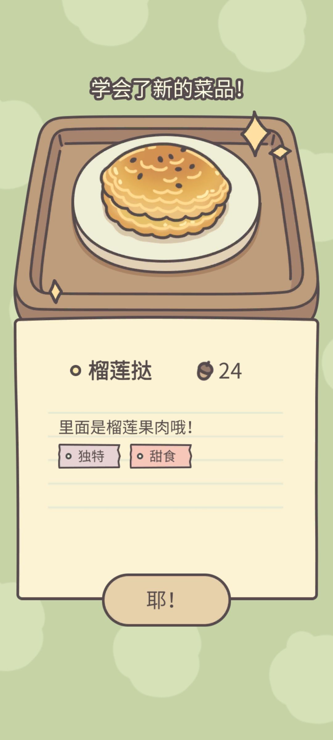 新食谱-榴莲挞(信箱获得)-客人翠花 2