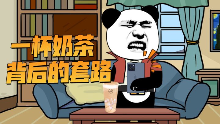 秋天的第一杯奶茶,竟惹得女神当场翻脸!爱情,啪~没了!?截图
