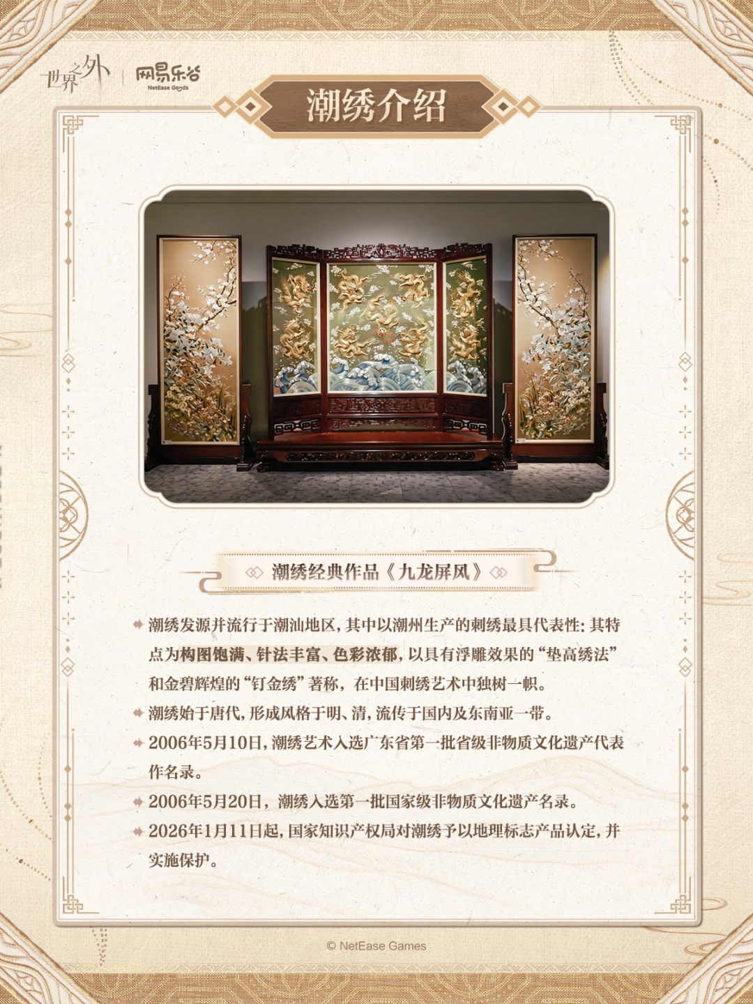 世界之外 | 非遗潮绣 系列联动即将开启 2