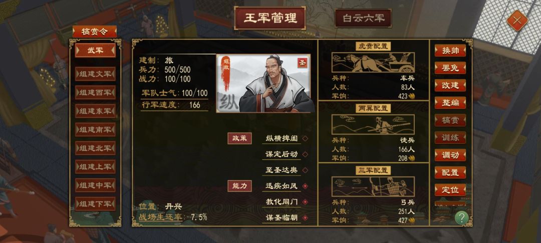 如何组建军队？ 2