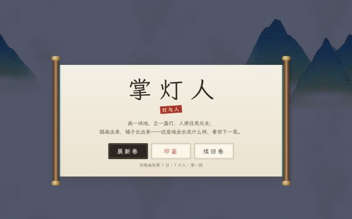 《千里江山·展卷》开发者日志 #1|从一张白纸到一卷江山截图