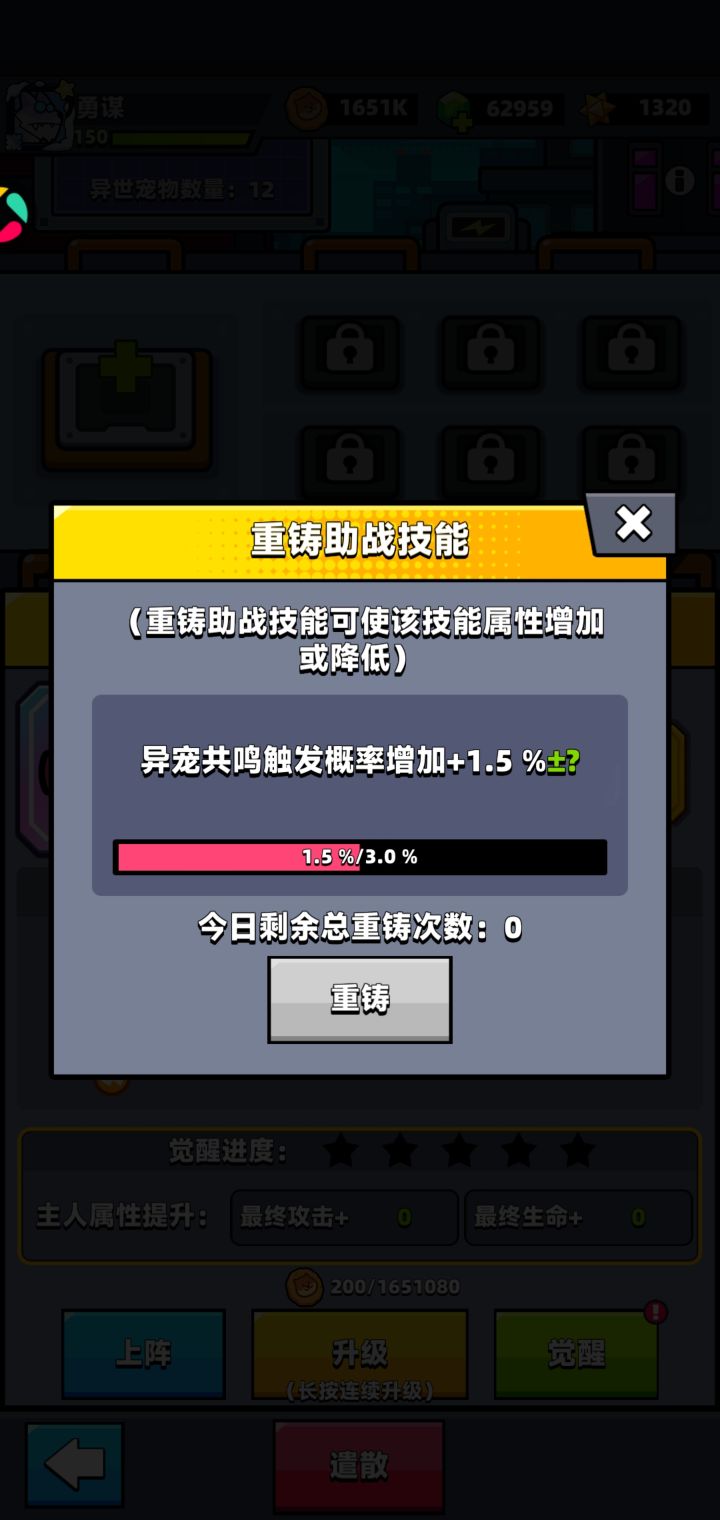 s宠物重铸技能,即使分解了也永久有效吗?截图
