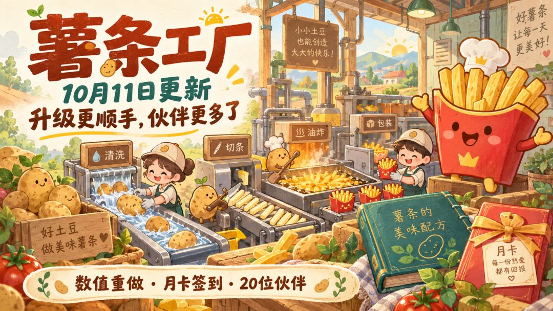 【10月11日更新】升级更顺手,月卡签到与20位伙伴 1