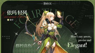 【英雄档案】射手-伊玛 轻风篇