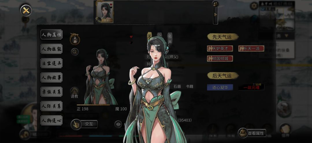 可以看看你们的登仙师傅吗 1